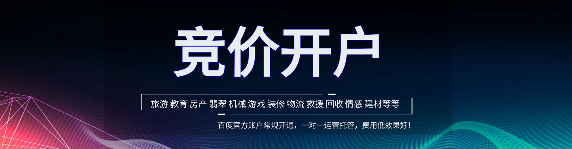 弋阳竞价开户推广